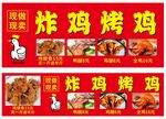 炸鸡烤鸡