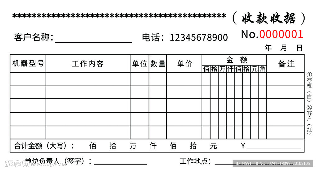 无碳复写联单 