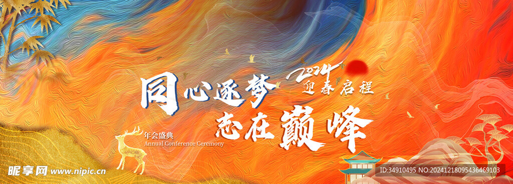 年会主背景