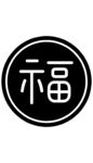 福