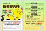 传媒广告招聘主播海报传单单页