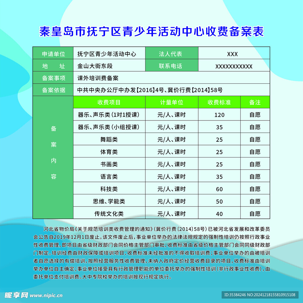收费表