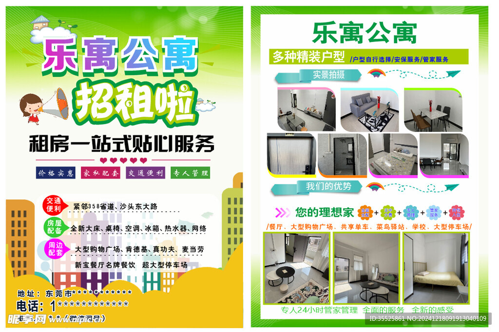 公寓  租房传单