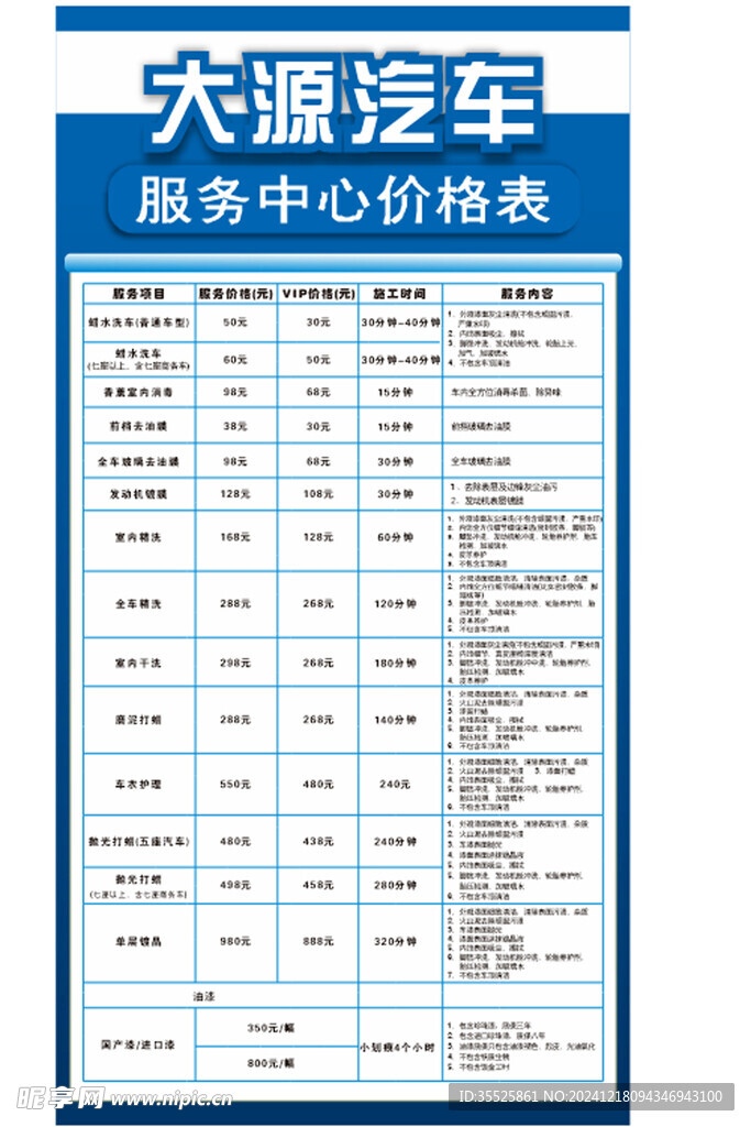 汽车维修价格表    