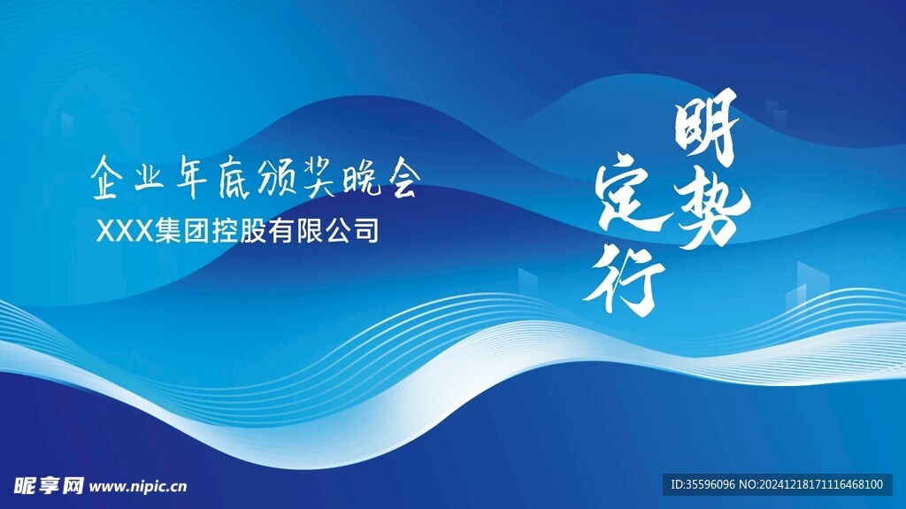 企业年会背景