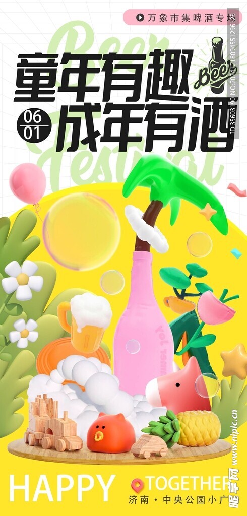 缤纷夏日