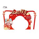 蛇年拱门