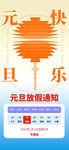 元旦放假通知