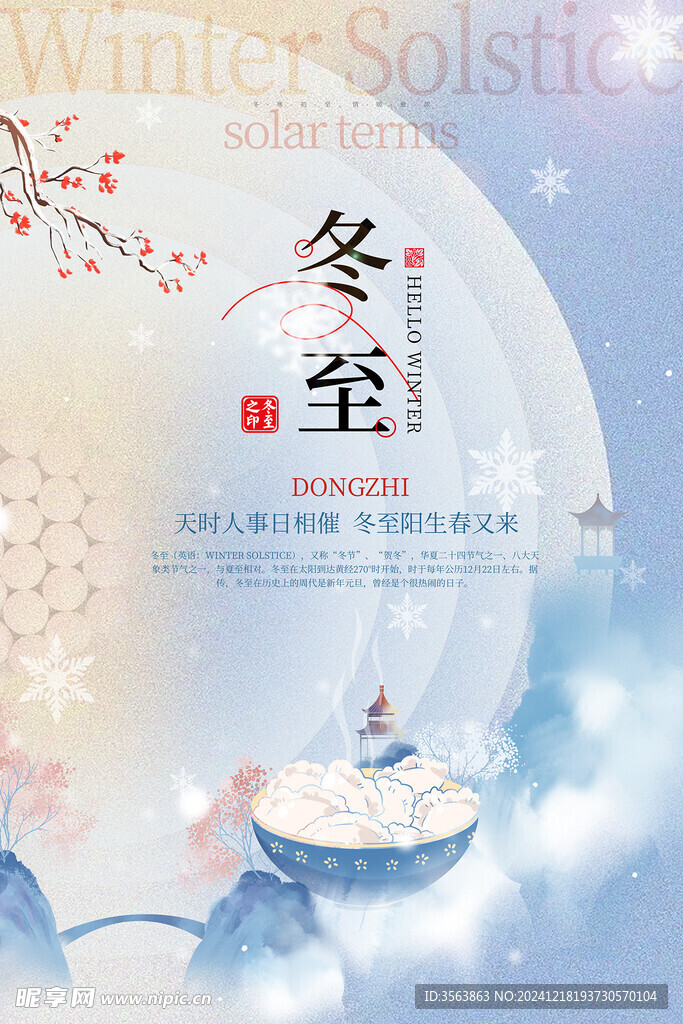冬至