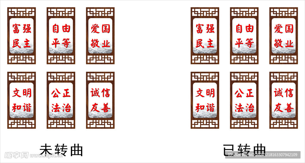 24字价值观