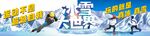 滑雪海报