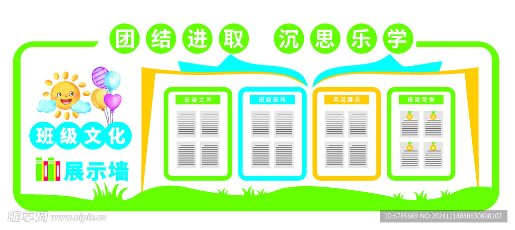 学校文化墙