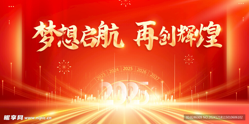 企业年会背景