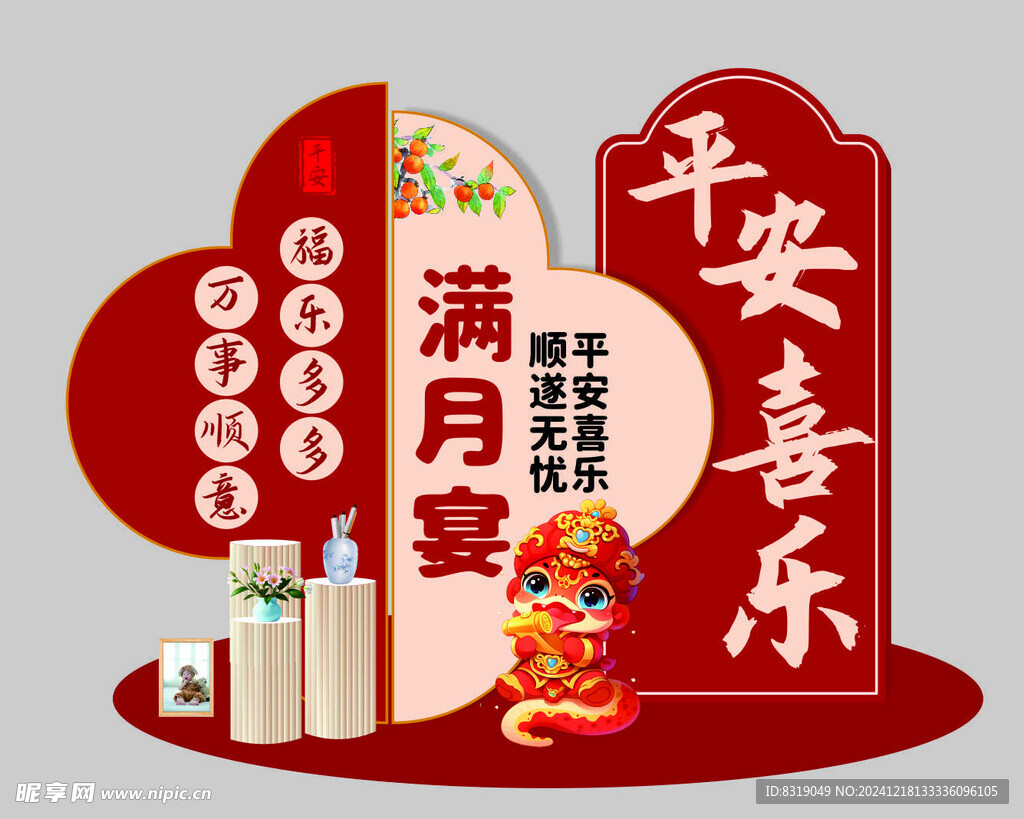 蛇年红色喜庆满月宴