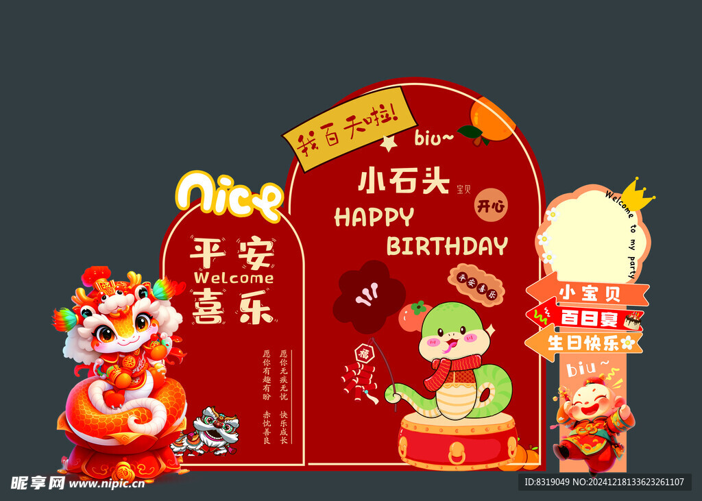 百日宴布置