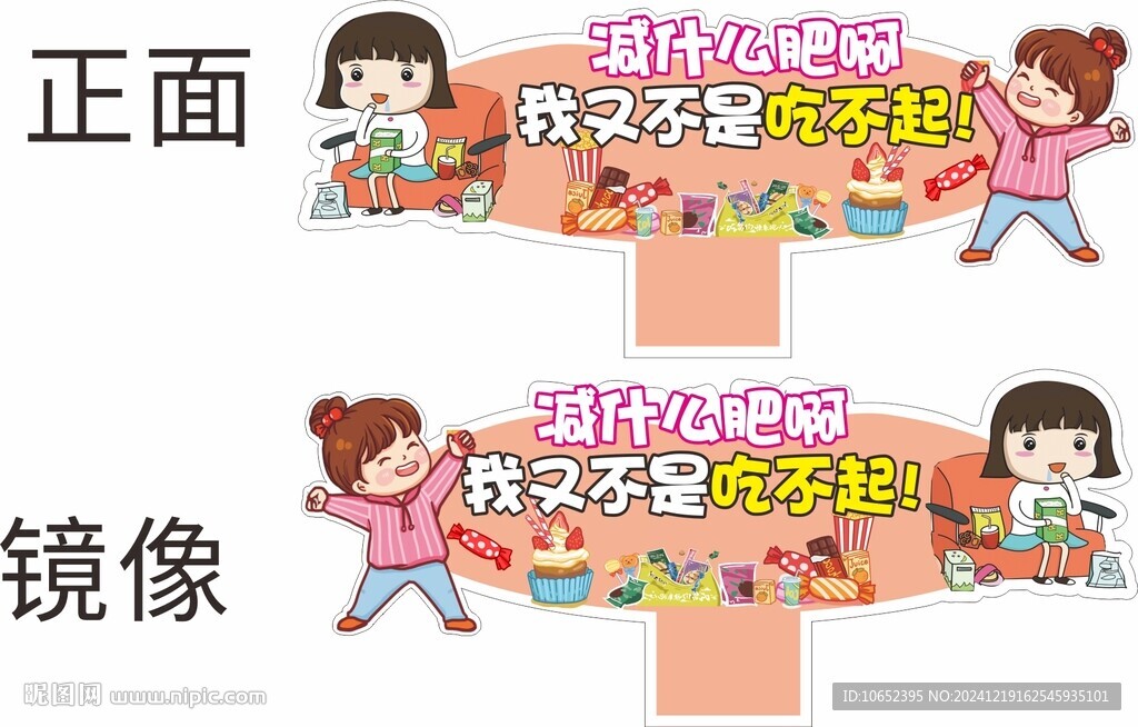 卡通美食手举牌