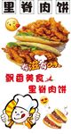 里脊肉饼