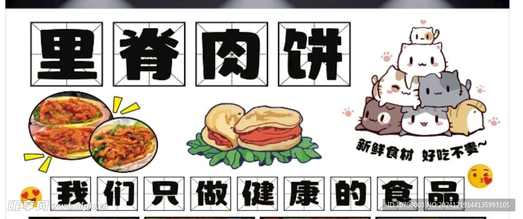 里脊肉饼