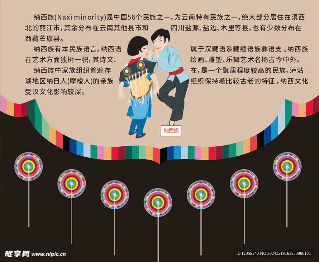 纳西族披星戴月