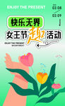 女神节主题