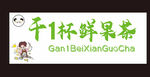 暴打柠檬茶