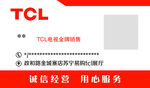 TCL名片