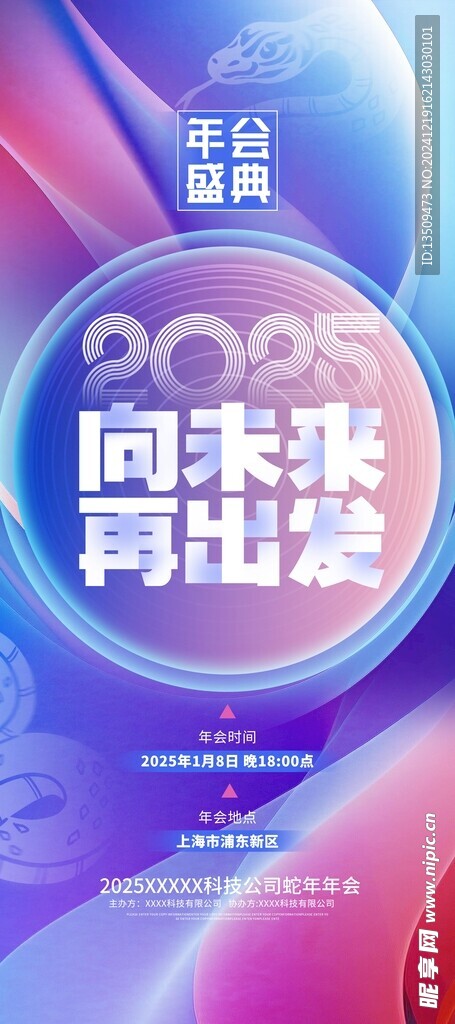 2025年会易拉宝