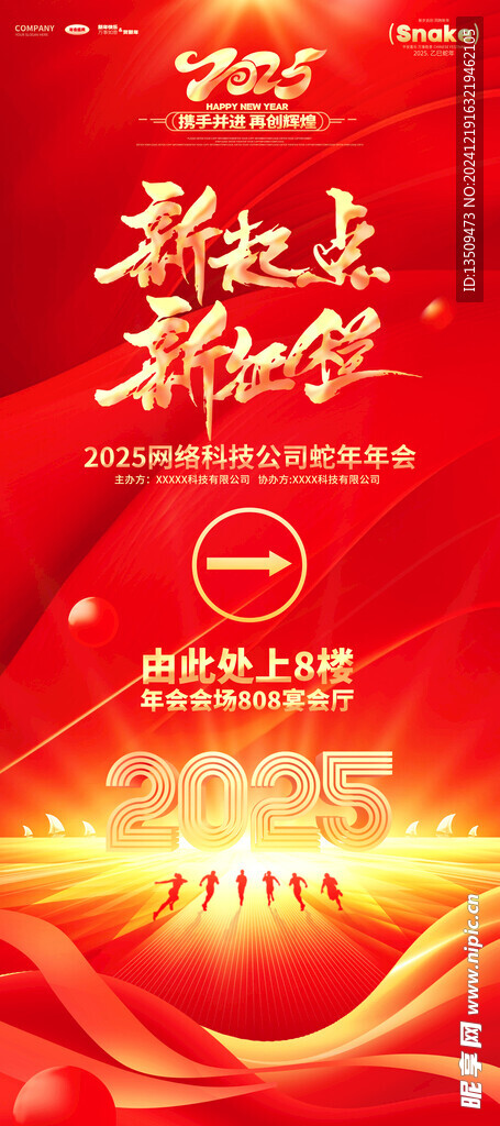 2025年会邀请函