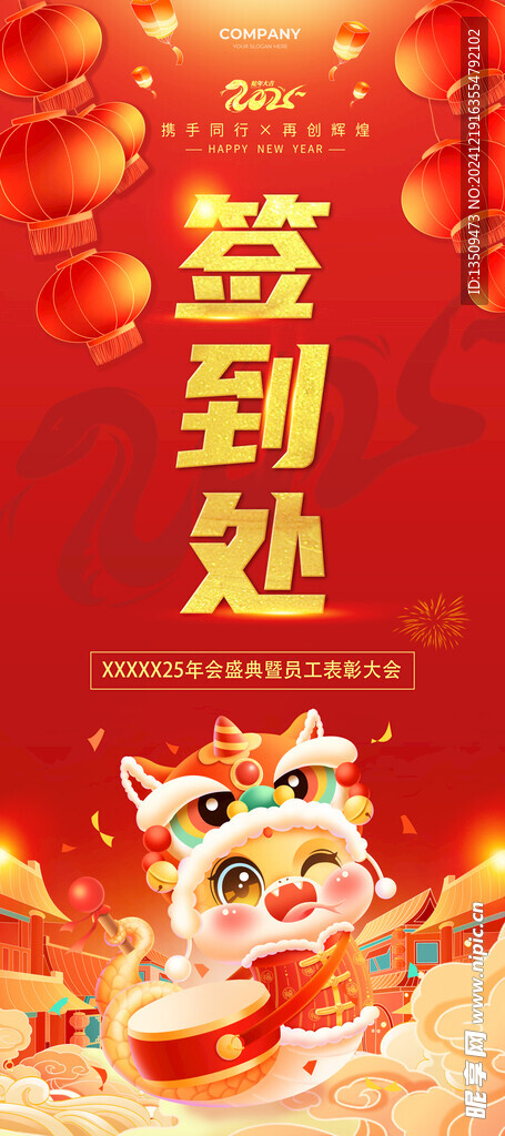 年会签到处