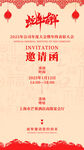2025邀请函