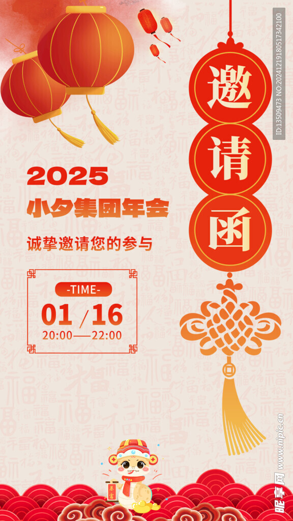 2025蛇年邀请函