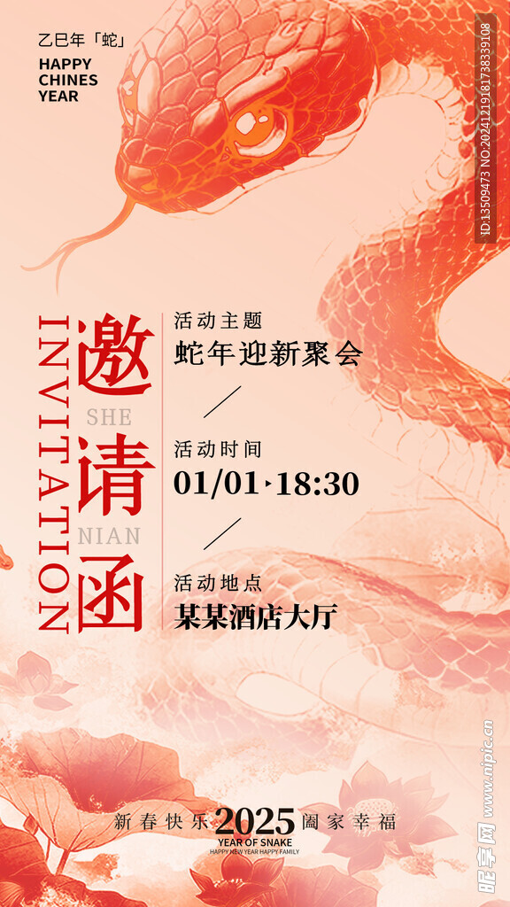 2025年会邀请函