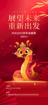 2025年会邀请函