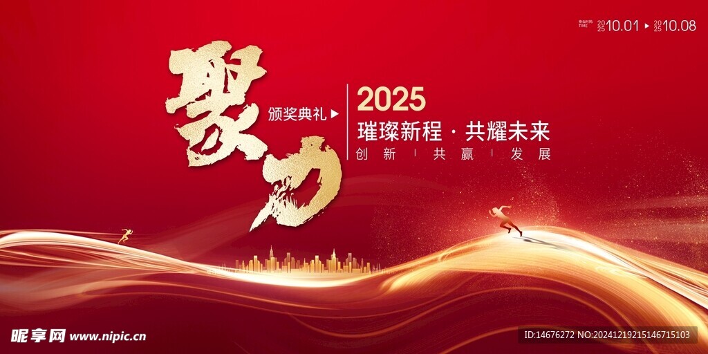 2025新年总结大年年会主视觉