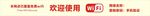 免费wifi