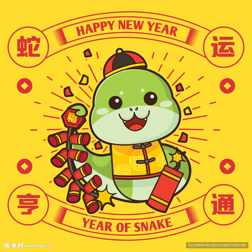 卡通蛇年