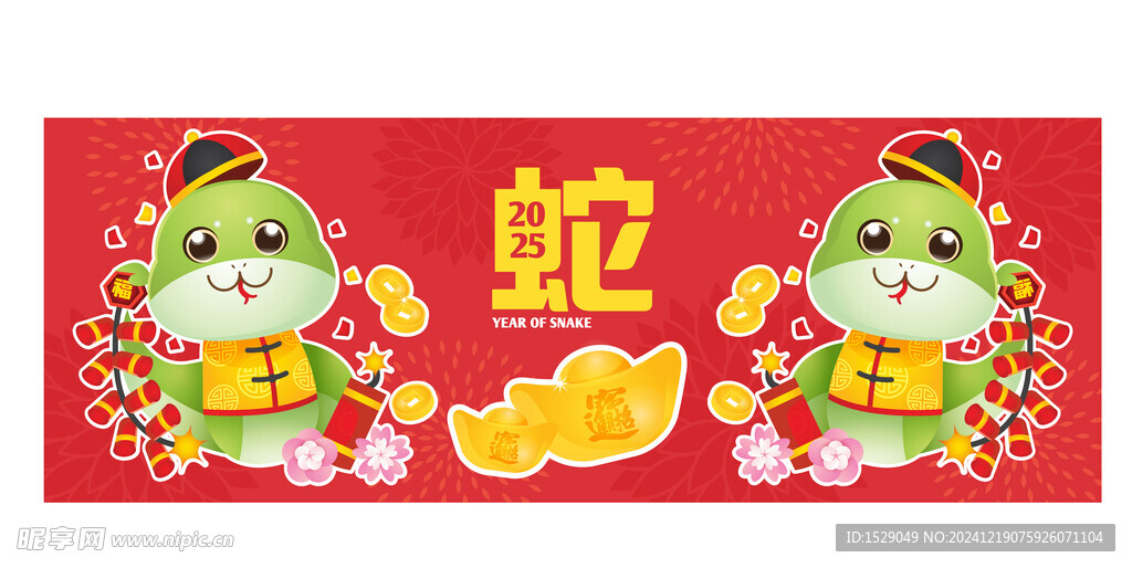 卡通蛇年 