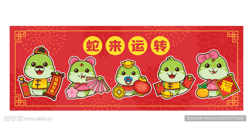 卡通蛇年  