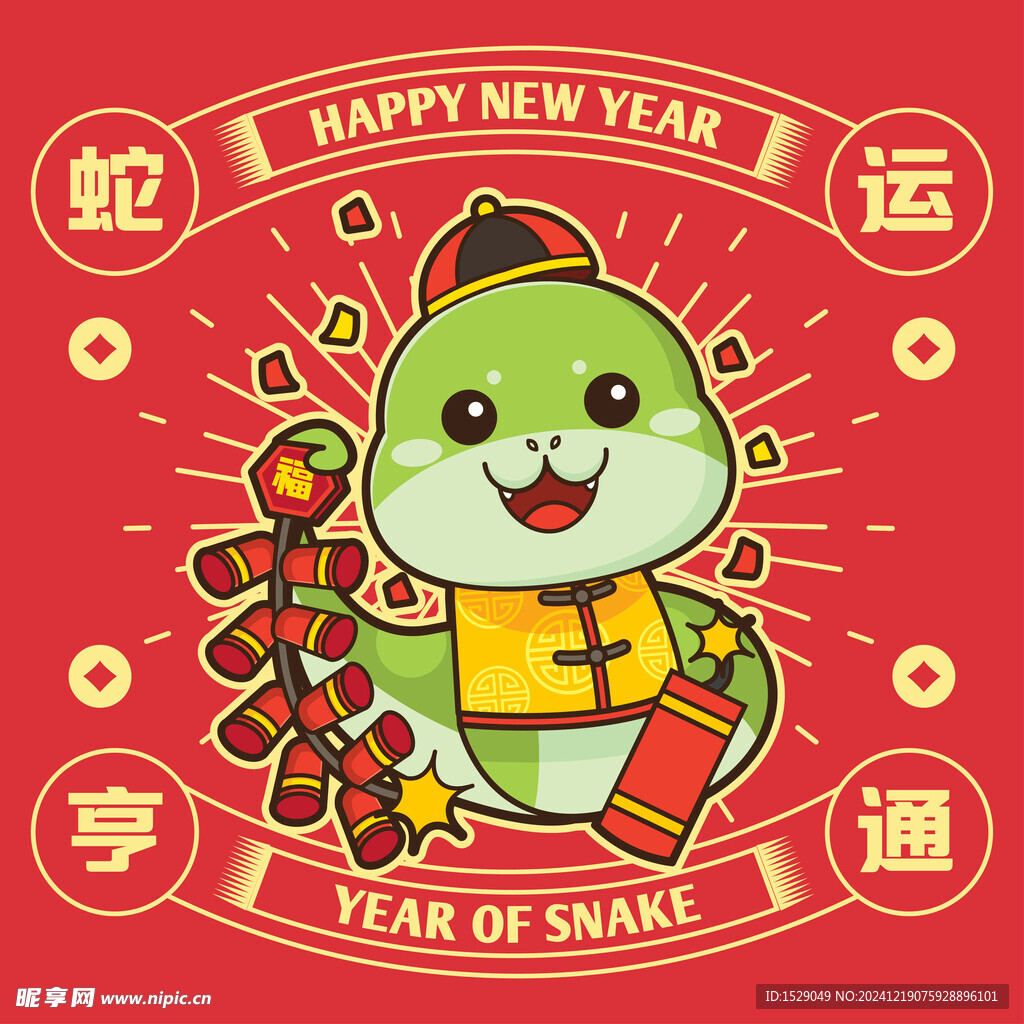 卡通蛇年  