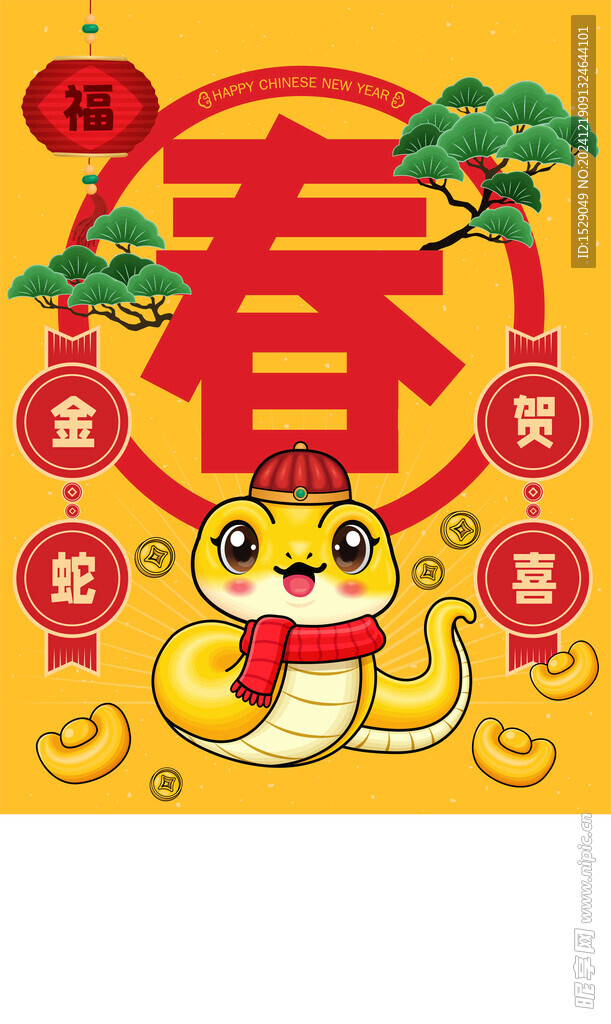 卡通蛇年  