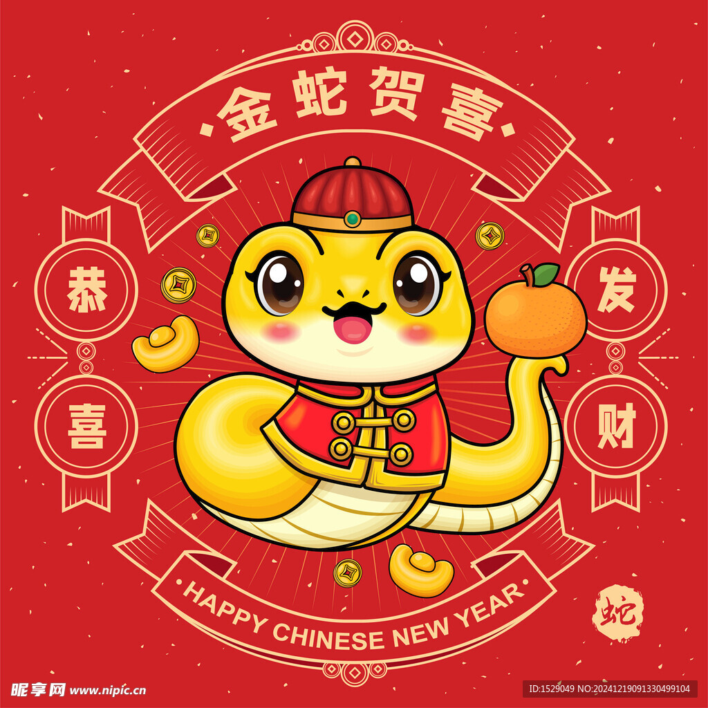 卡通蛇年  