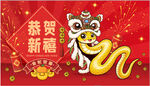 卡通蛇年 