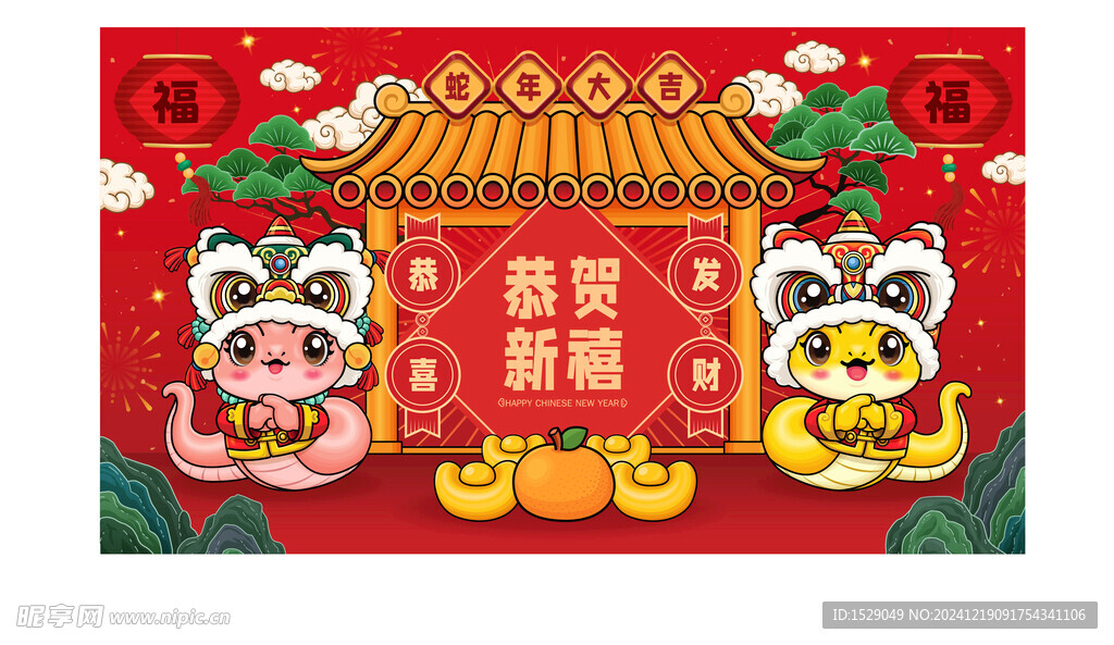 卡通蛇年 