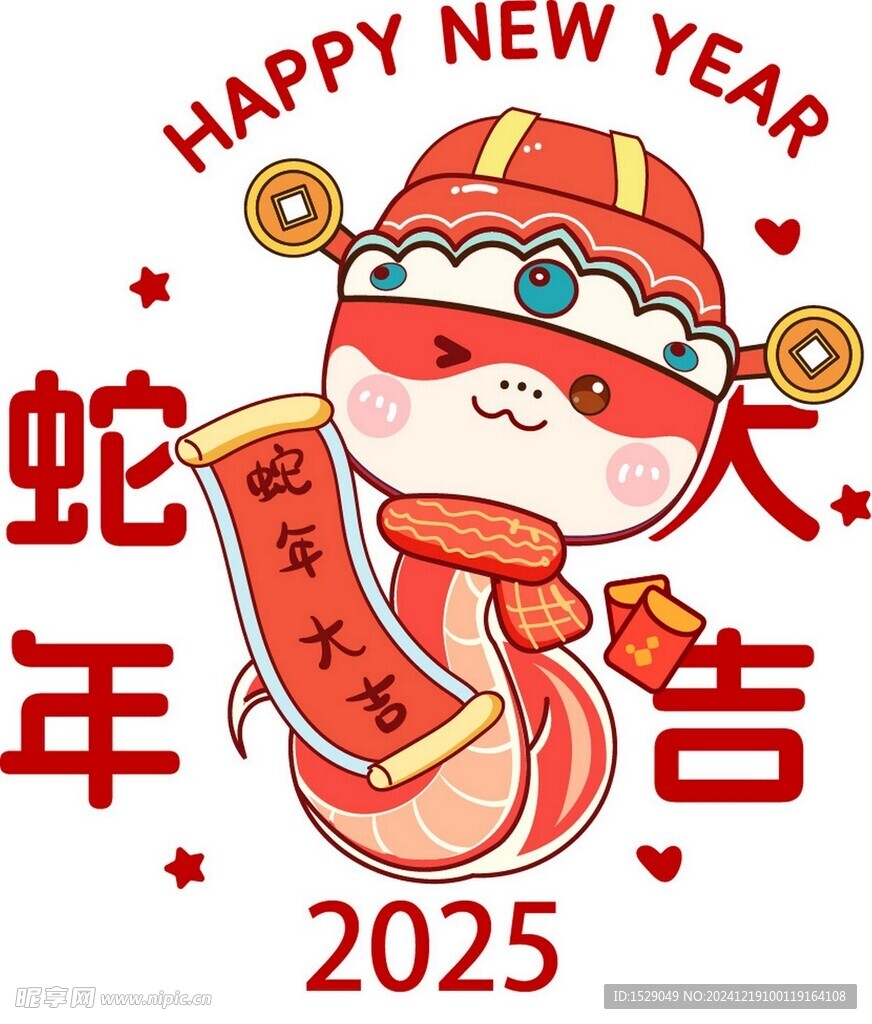 卡通新年蛇 