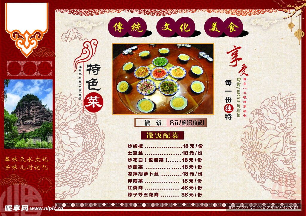 菜单 菜谱  美食