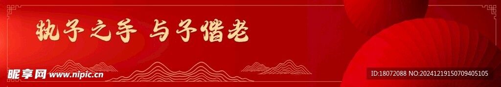 执子之手与子偕老