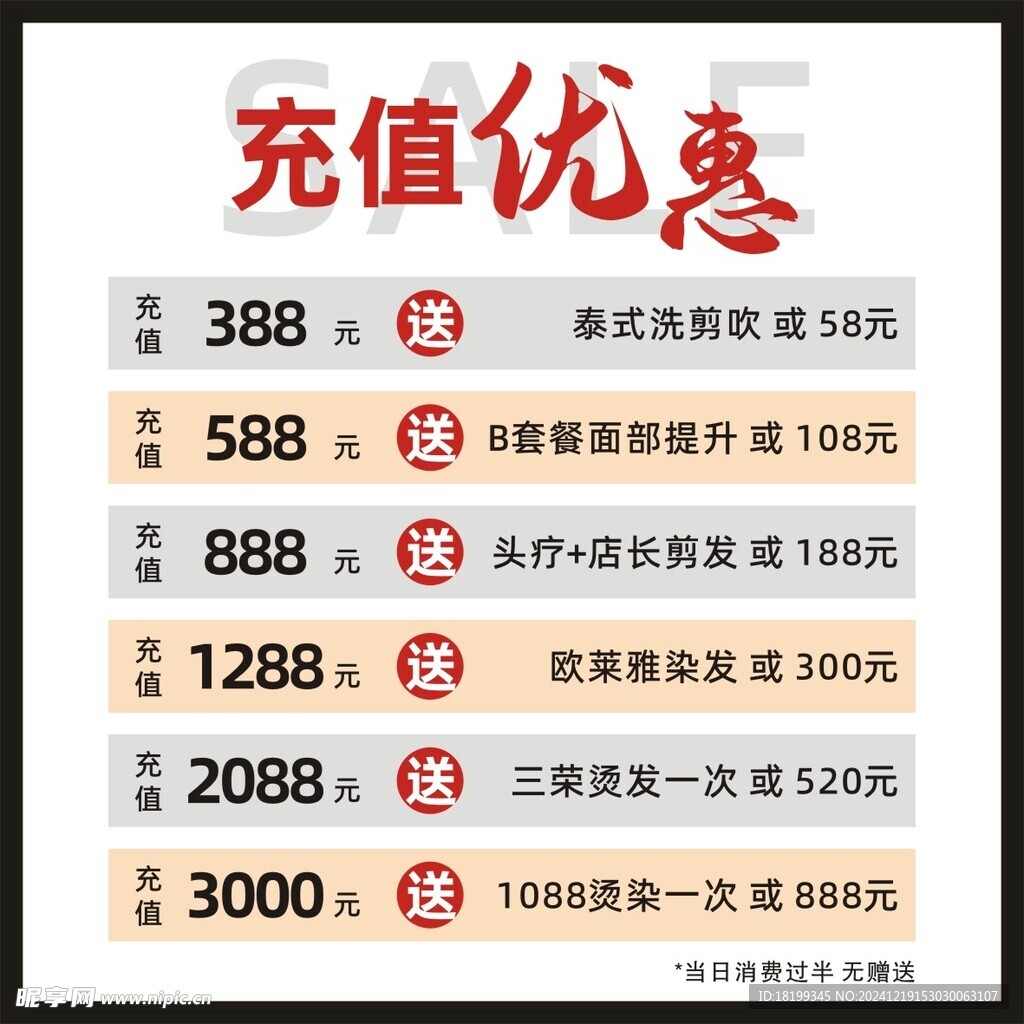 充值优惠