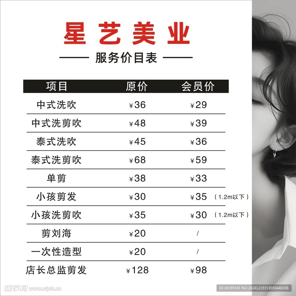 美业价目表