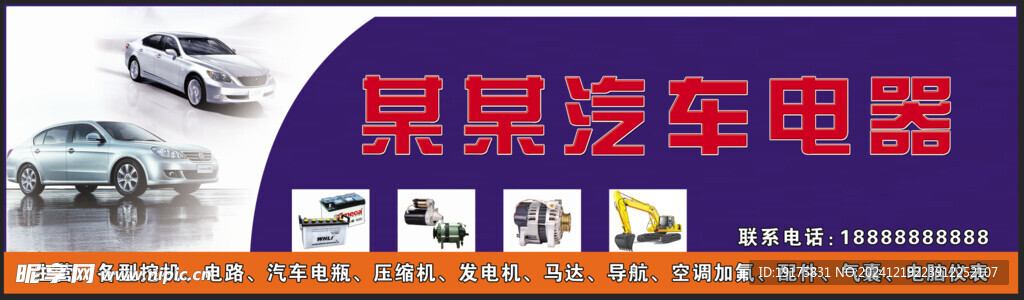 汽车  门头  电器  维修 