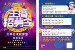 主播招募令